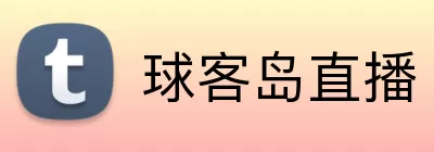 球客岛直播 Logo